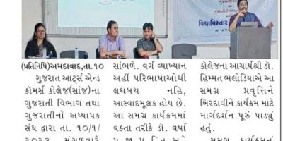 10 Jan 2023 I Vidhya Vistar Vyakhyan Mala