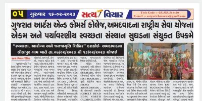 07-13 Feb 2023 I NSS Shibir at Lilapur