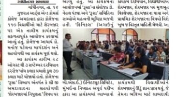 G'nagar Samachar I RUSA “Expertise in the Stock Market"