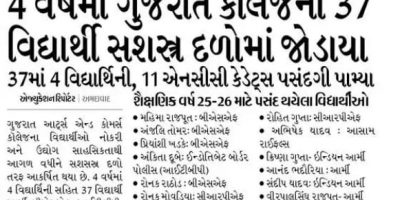 NCC Armed Force Selection